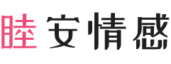 西安莲湖区女性情感咨询